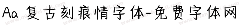Aa 复古刻痕情字体字体转换